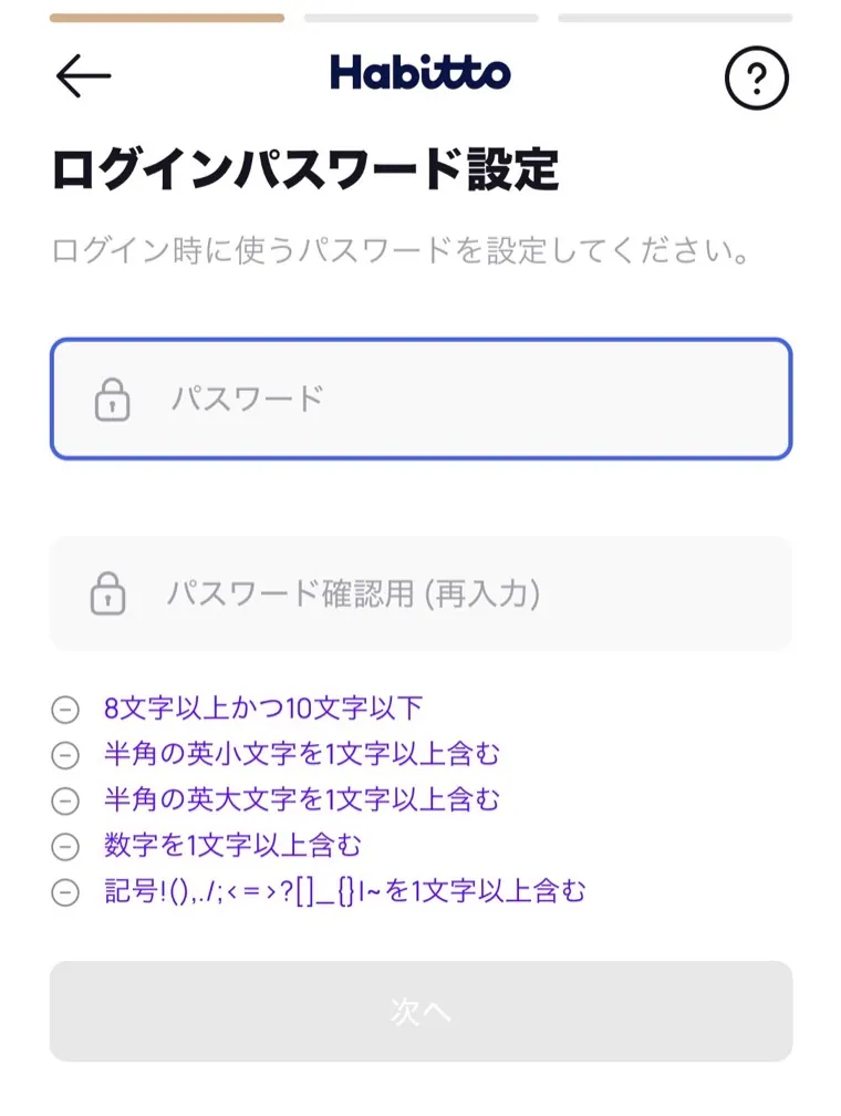 Habitto口座開設手順03–04：個人情報とログインパスワードを設定