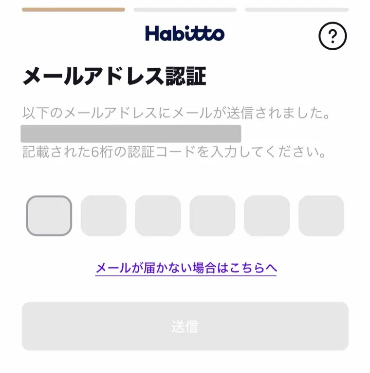 Habitto口座開設手順06：メールアドレスを認証