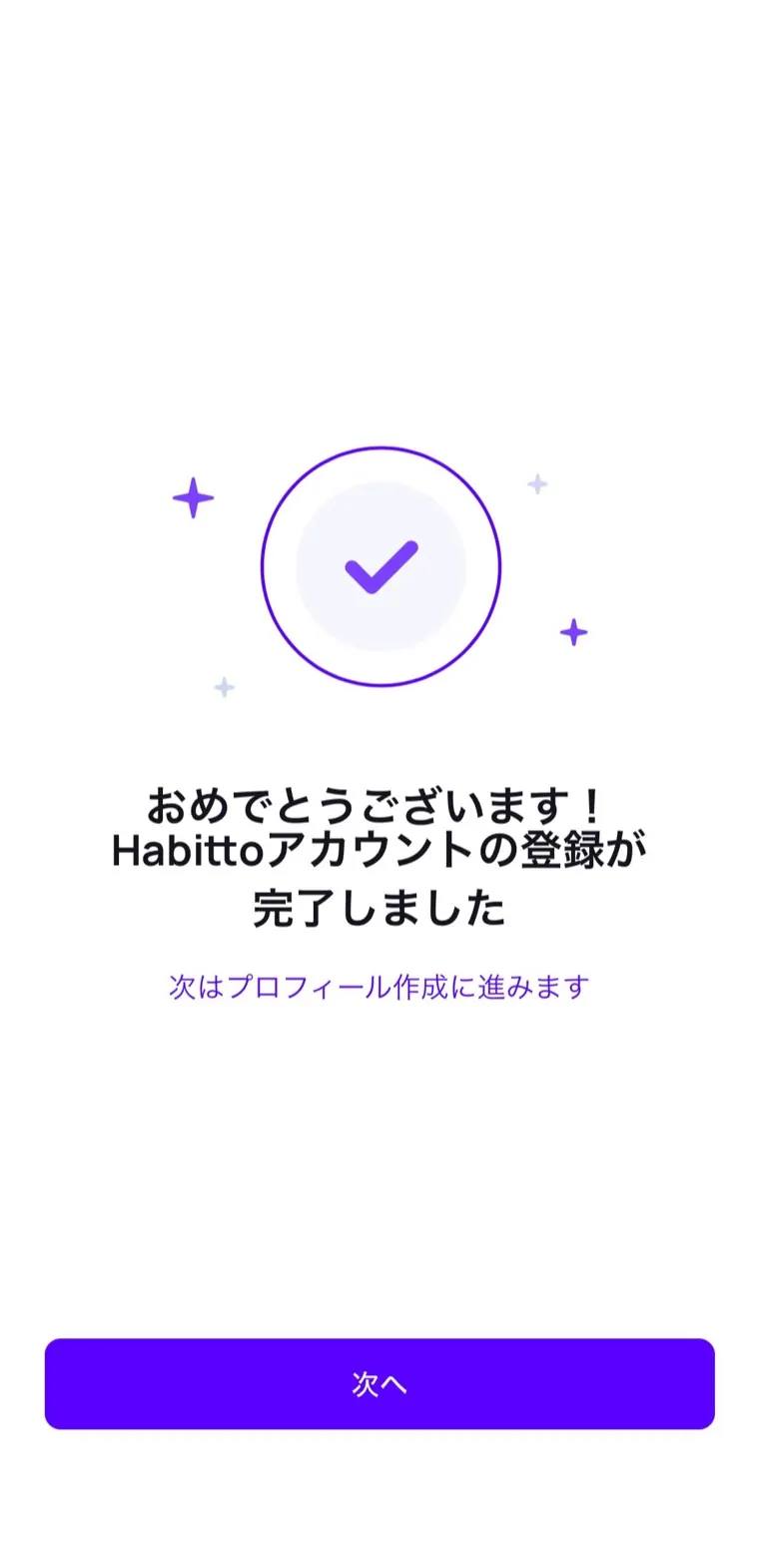 Habitto口座開設手順08：アカウント登録完了
