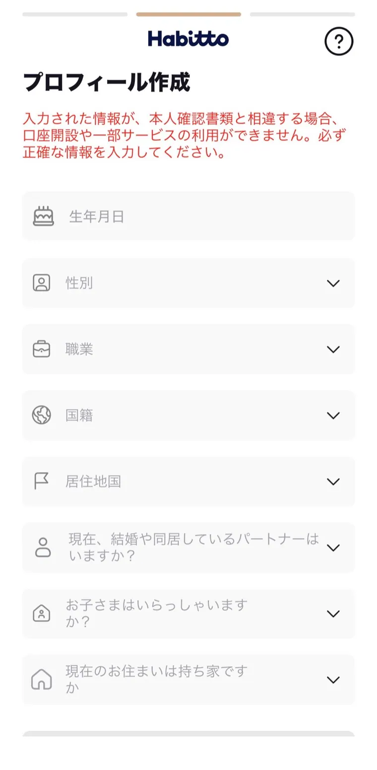 Habitto口座開設手順09：プロフィールを入力