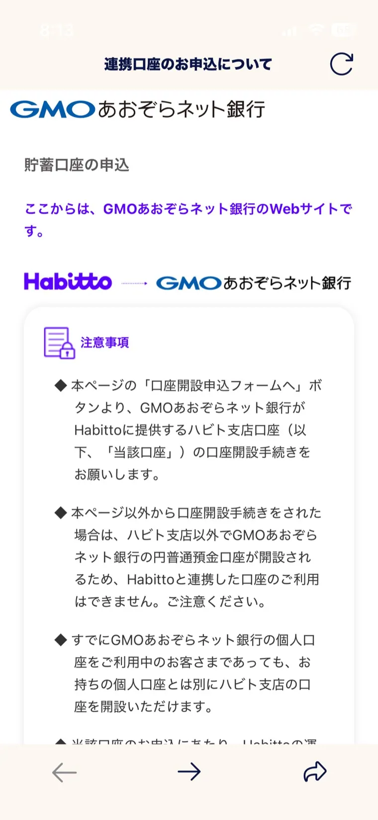 Habitto口座開設手順12：案内を確認して次へ