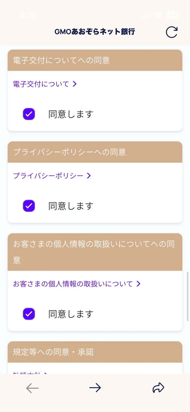 Habitto口座開設手順13–15：申込内容・同意事項を確認