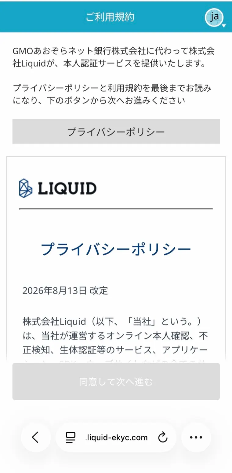 Habitto口座開設手順18：LIQUIDで本人確認