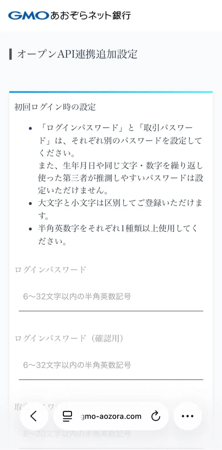 Habitto口座開設手順23：2種類のパスワードを設定