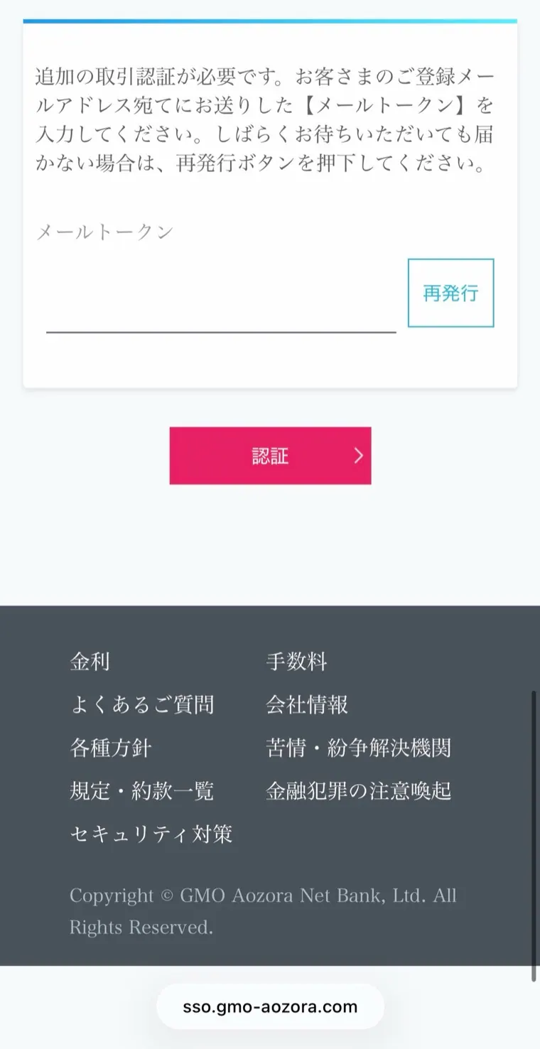 Habitto口座開設手順24–25：メールトークンを入力